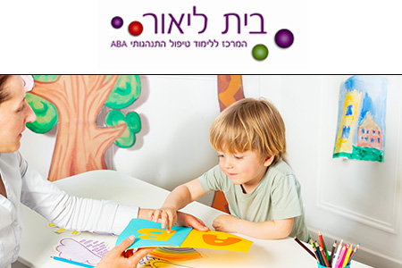 לימודי ניתוח התנהגות לימודי ABA