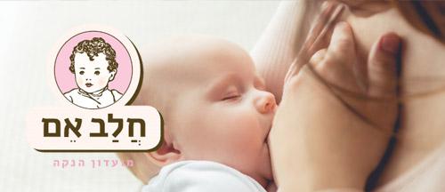 קורס-מדריכות-הנקה