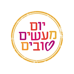 פעילות התנדבותית ביום "המעשים הטובים" – קבוצת המצוינים להוראה