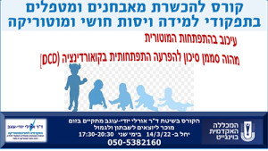 התפתחות מוטורית במעגל 