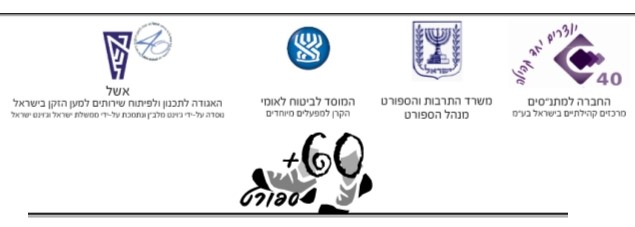 מודלים תיאורטיים המשמשים בהערכת תוכנית 60 + ספורט 