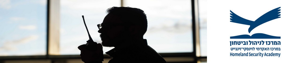 המרכז לניהול ובטחון במרכז האקדמי לוינסקי וינגייט