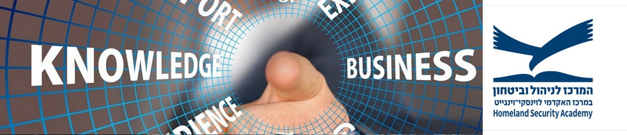 המרכז לניהול ובטחון במרכז האקדמי לוינסקי וינגייט