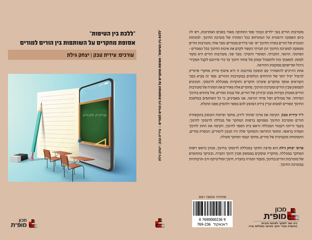 מרכז מהות - ספר ללכת בין הטיפות