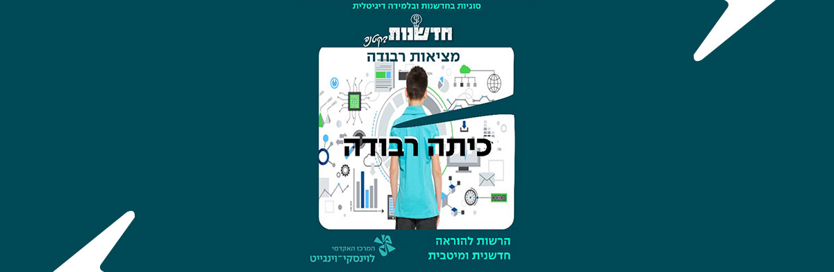 כיתה רבודה