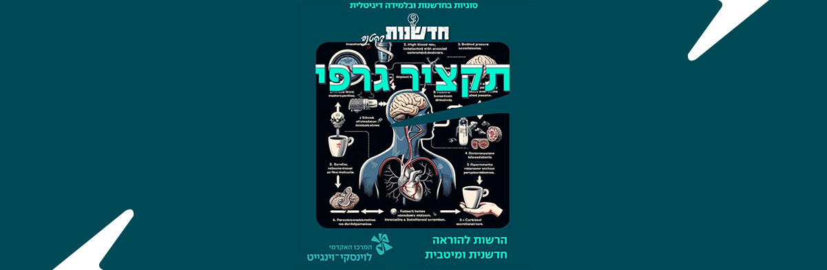 תקציר גרפי – זה כל הסיפור!