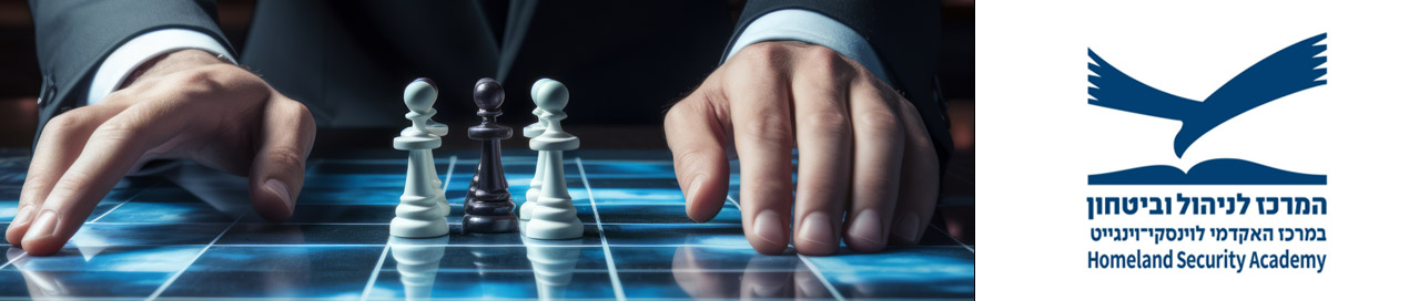המרכז-לניהול-ביטחון