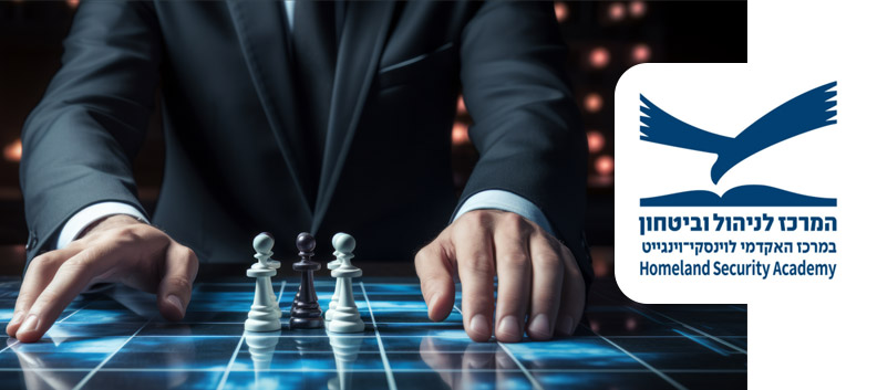 המרכז-לניהול-וביטחון