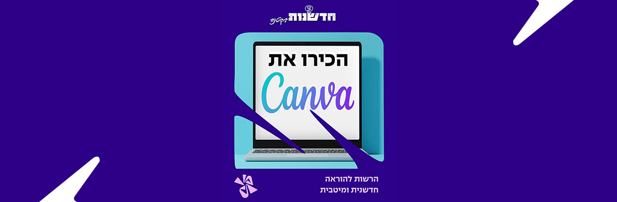 דברים ש-Canva יכול לעשות בשבילך