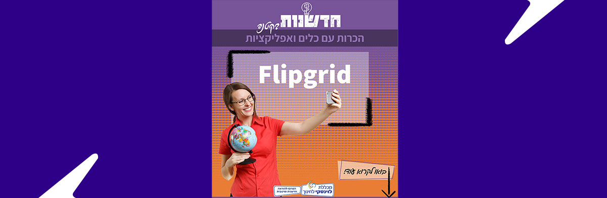 flipgrid