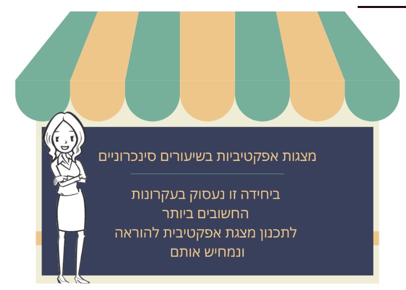 איך להעביר את המסר?