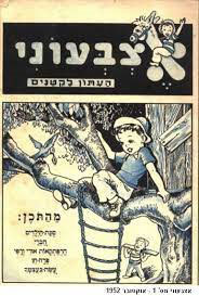 עיתון ילדים אצבעוני