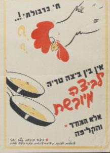 פרסומת לביצים מיובשות, 1950