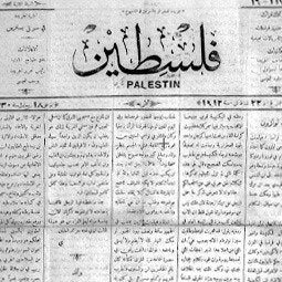 עיתון בערבית PALESTIN