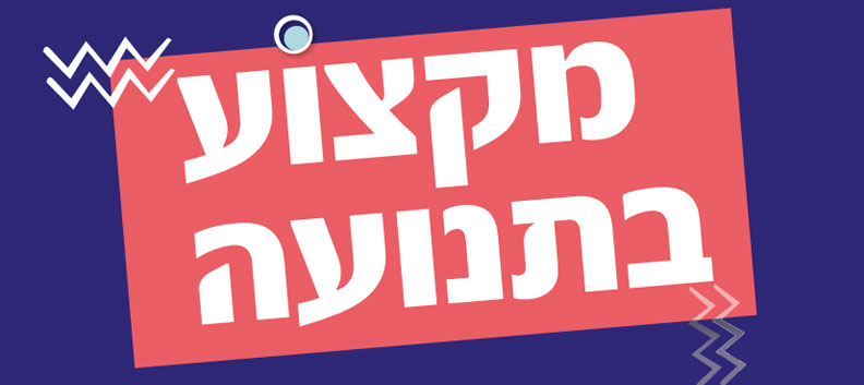 לימודים-לחרדיות