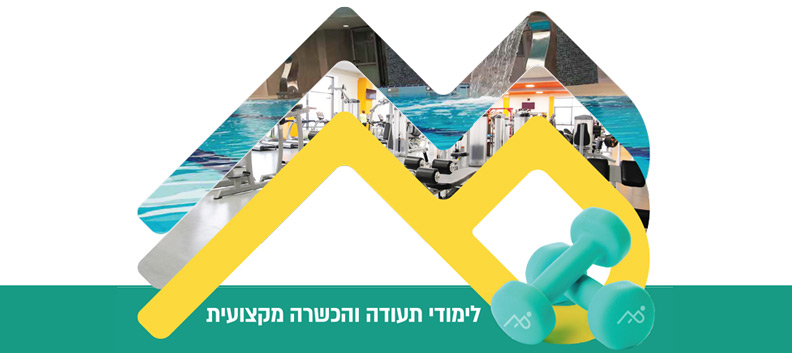 קורסים לאוכלוסיה החרדית במרכז