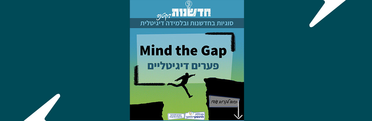 "Mind the gap!"