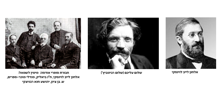 אלחנן לייב לוינסקי מימן שלום עליכם (שלום רבינוביץ') משמאל חבורת סופרי אודסה: מימין לשמאל: אלחנן לייב לוינסקי, ח"נ ביאליק, מנדלי מוכר-ספרים, ש. בן ציון, יהושע חנא רבניצקי