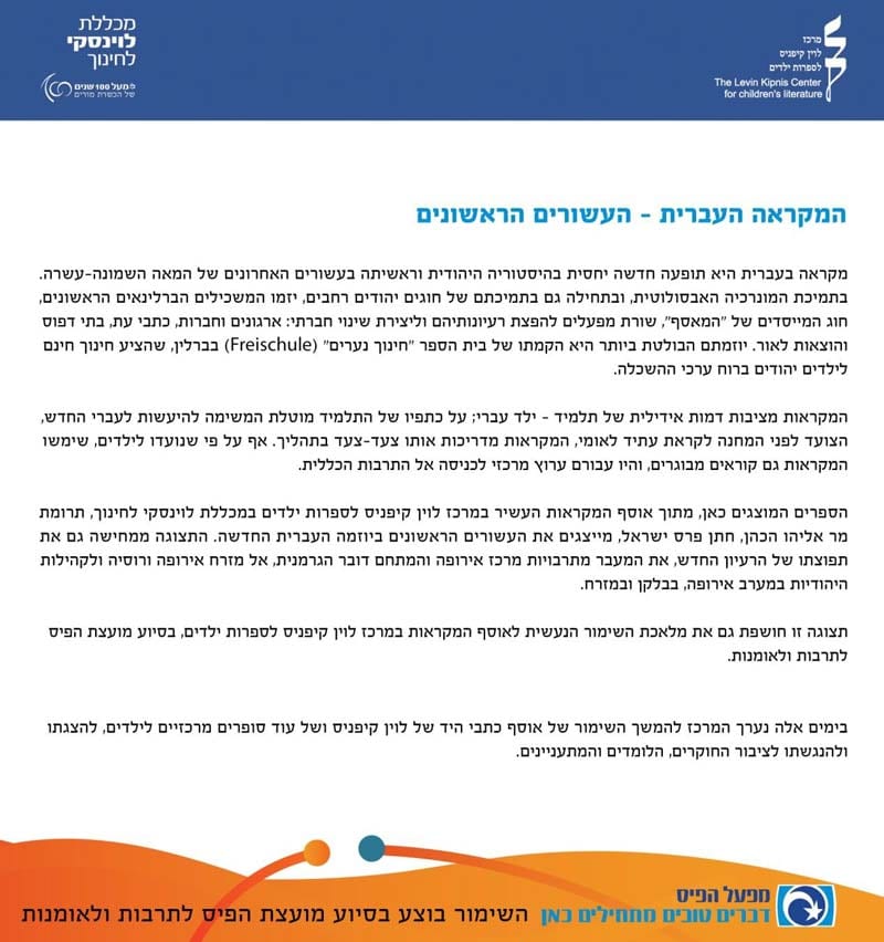 לוח ההסבר המלווה את ארון התצוגה: