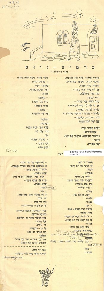 שיר כרטיס גיוס שיר כרטיס גיוס