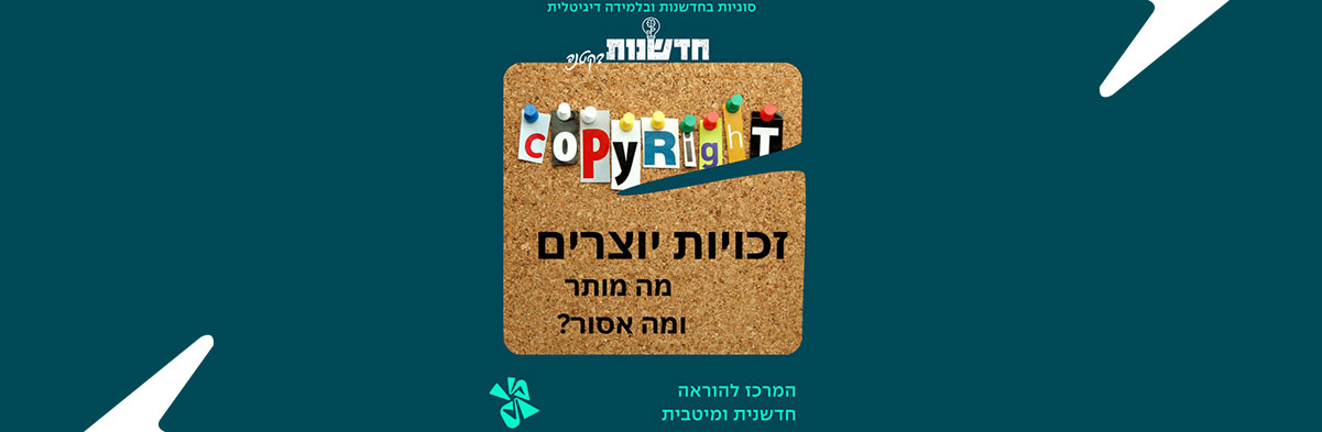 איך להעביר את המסר?