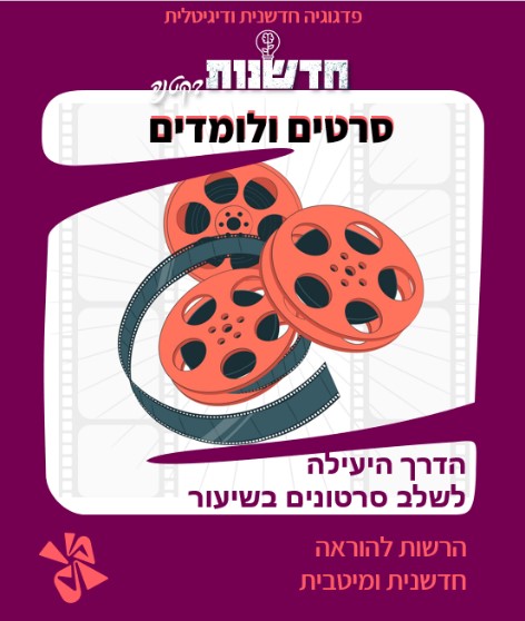 מיקרו הרצאה ולמידה פעילה