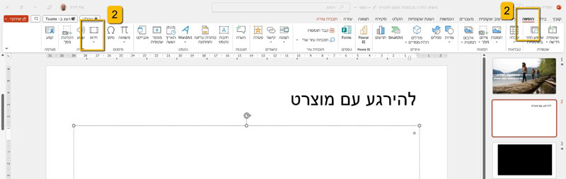 נלחץ על "הוספה"בסרגל הפעולות, לאחר מכן נבחר "וידאו", ייפתח תפריט קטן ונבחר "סרטוני וידאו מקוונים"