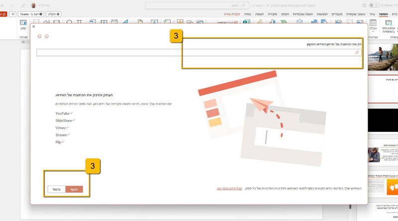 נלחץ על "הוספה" בסרגל הפעולות, לאחר מכן נבחר "וידאו", ייפתח תפריט קטן ונבחר "סרטוני וידאו מקוונים"