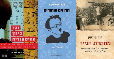 ספרים מומלצים בהיידיש