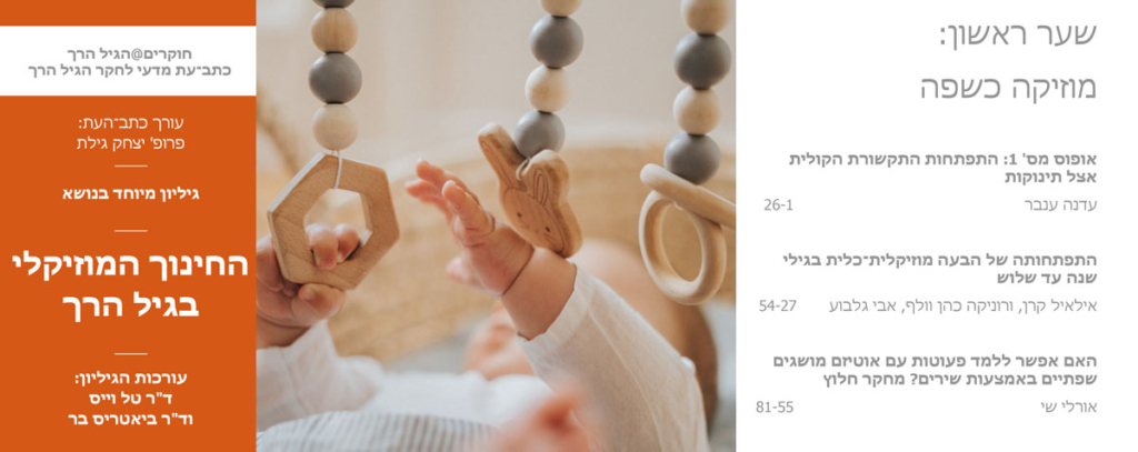 שער ראשון: מוזיקה כשפה