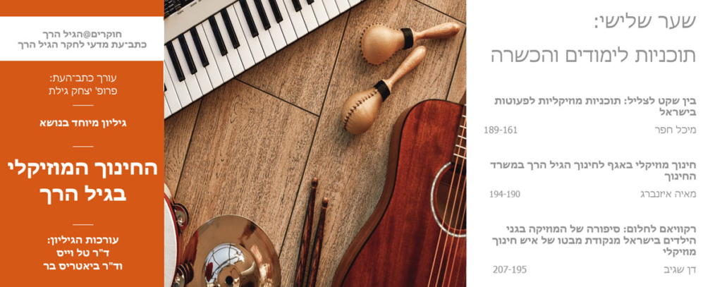 שער שלישי: תוכניות לימודים והכשרה