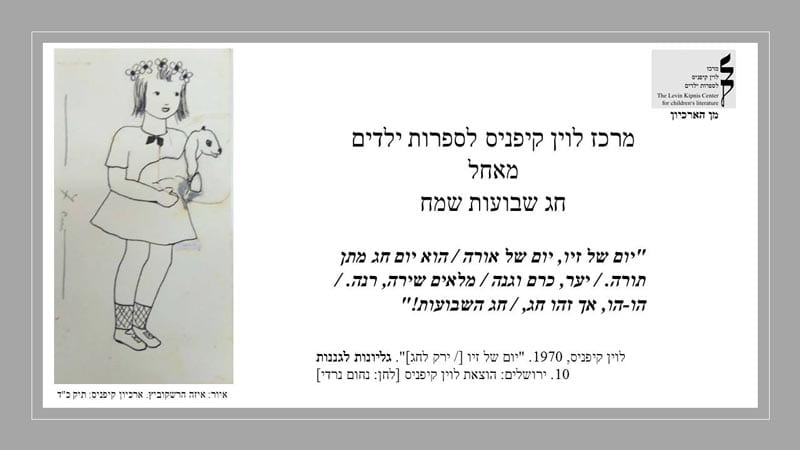 שיר לשבועות