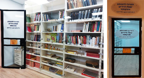 המרכז להנחלת שפת היידיש ותרבותה