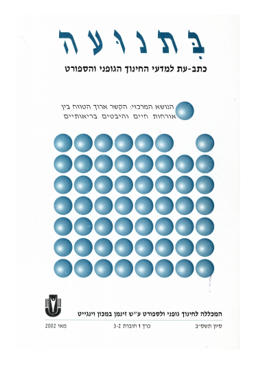כרך ו' חוברת 2-3 תשס"ב 2002