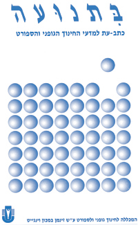 כרך ג' חוברת 3 תשנ"ו 1996