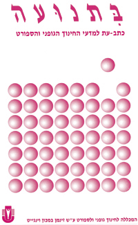 כרך ג' חוברת 4 תשנ"ז 1996