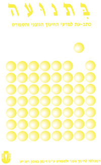 כרך ה' חוברת 2 תש"ס 1999