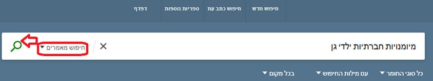 חיפוש מאמרים בשפה העברית - ממשק "חיפושנט"