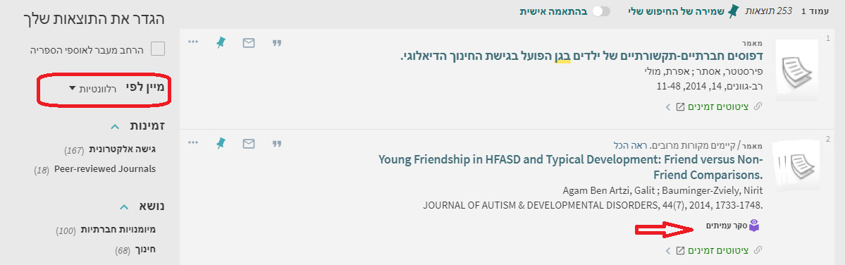 חיפוש מאמרים בשפה העברית - ממשק "חיפושנט"