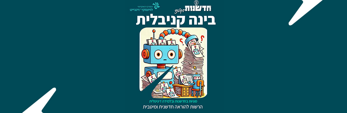 האם הבינה המלאכותית הופכת לקניבלית?