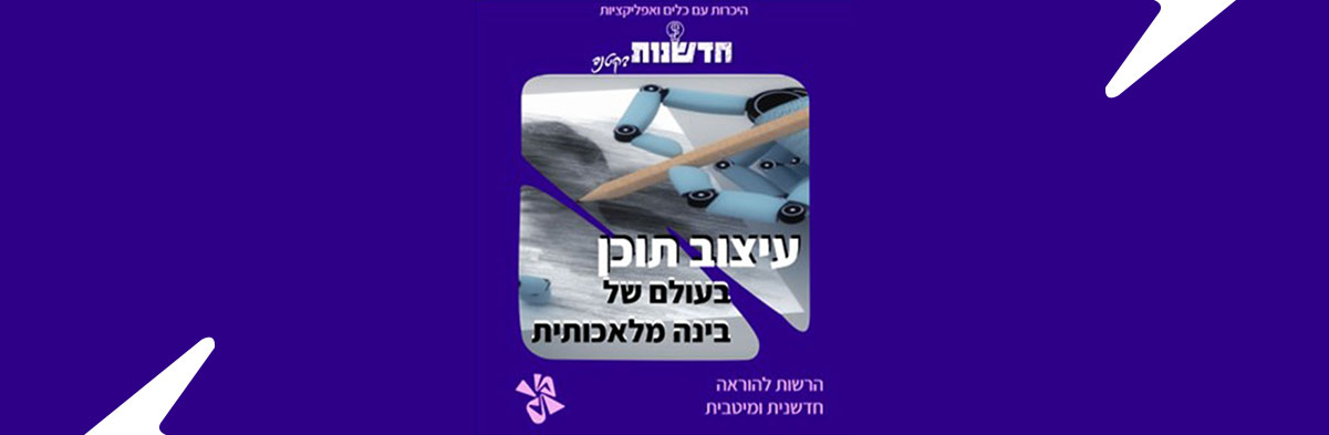 לעצב? גם את זה AI יכול לעשות!