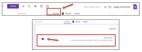 תחילה לחצו על לשונית ההגדרות והגדירו את השאלות כבוחן: כעת ערכו את השאלות באמצעות לחיצה על "מפתח תשובות". בחרו את התשובה הנכונה, קבעו ניקוד לשאלה והוסיפו משוב במידת הצורך.