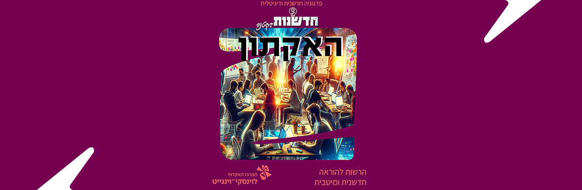 לומדים כמו בהייטק