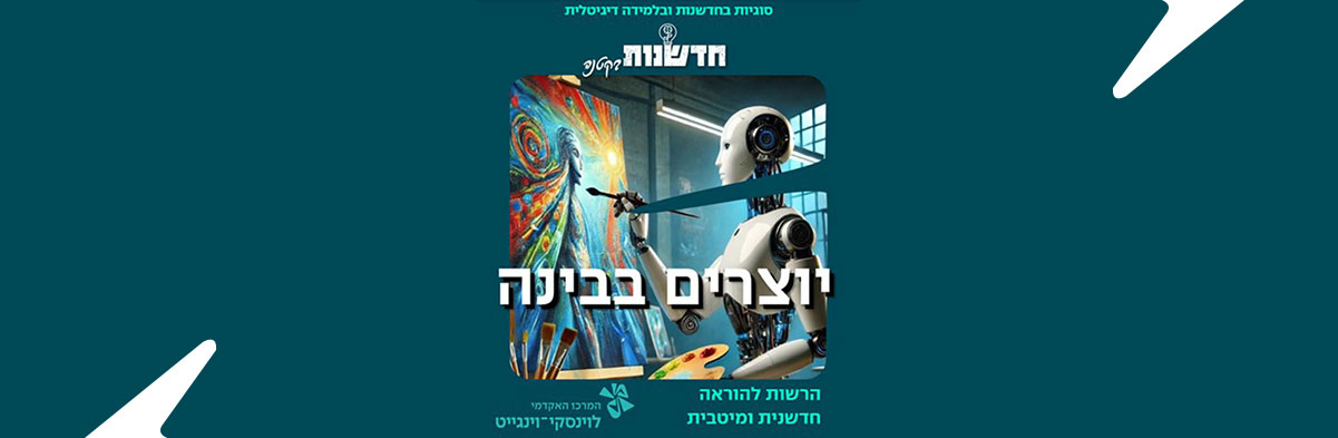 יצירת תמונות בסיוע בינה מלאכותית