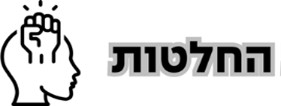 החלטות