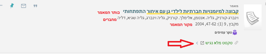 חיפוש מאמרים בשפה העברית - ממשק "חיפושנט"