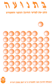 כרך ו' חוברת 4 תשס"ג 2002