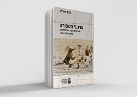 ארגוני-ספורט