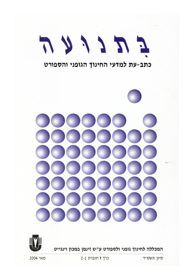 כרך ז' חוברת 1-2 תשס"ה 2004