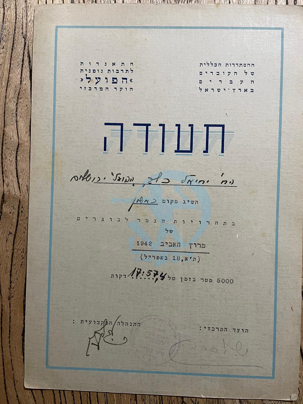 תעודה שקיבל יחיאל כלב על ניצחון במרוץ האביב 1942